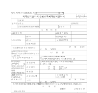 근로소득세액면제신청서 (1)(외국인기술자) 근로소득세액면제신청서 (1)(외국인기술자)